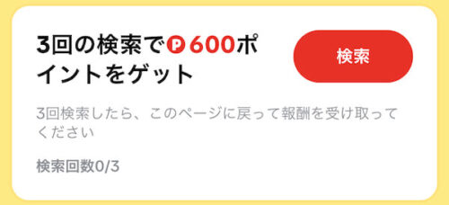 Tiktoklite稼ぎ方(3回検索)