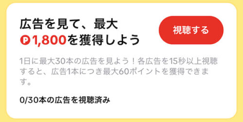 Tiktoklite稼ぎ方(広告視聴)