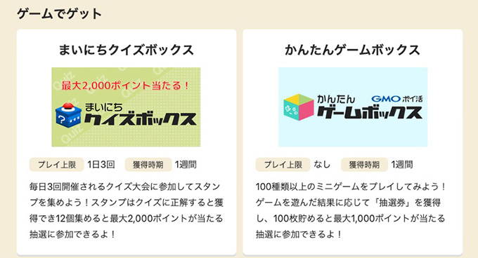 GMOポイ活でポイントを稼ぐ方法