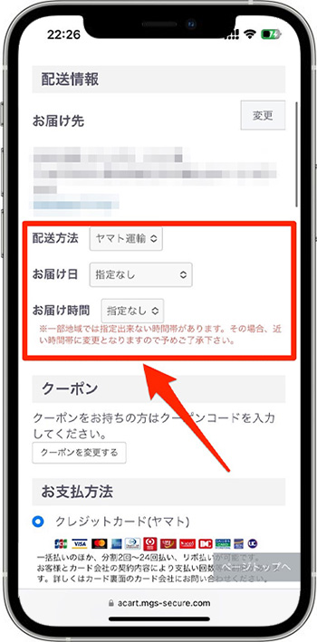 ケノンのクーポンの使い方・入力方法⑤配送情報を設定する