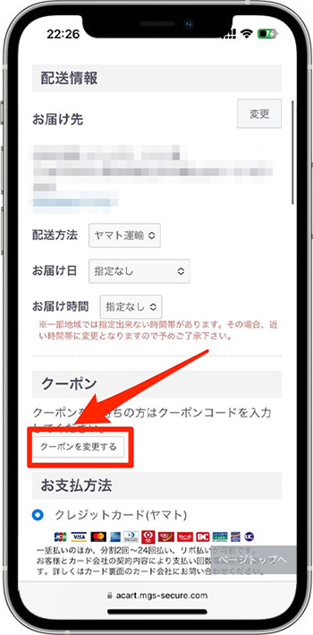 ケノンのクーポンの使い方・入力方法⑥クーポンコードを入力する