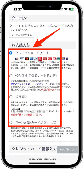 ケノンのクーポンの使い方・入力方法⑦支払い方法を選択する