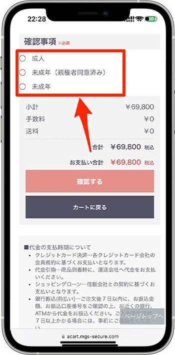 ケノンのクーポンの使い方・入力方法⑧確認事項にチェックを入れる
