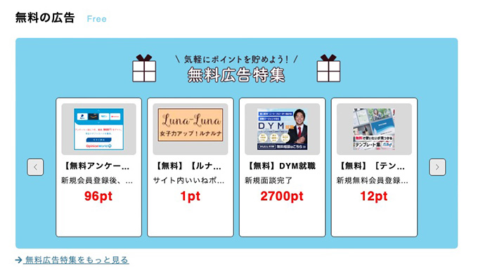 ポイントエニタイムの悪い口コミ・評判