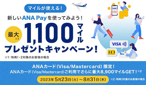 Amazonのポイントアップキャンペーンの還元率を上げるコツ①ANA PAYで8.5％還元率アップ