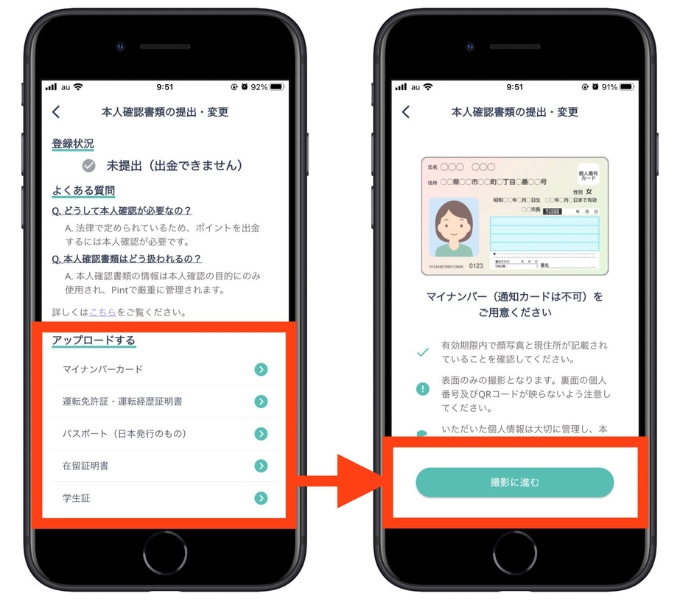 pint招待コードポイント交換2