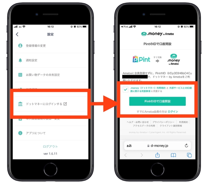 pint招待コードポイント交換6