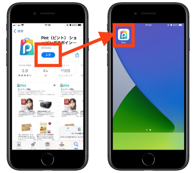 pint招待コード会員登録1