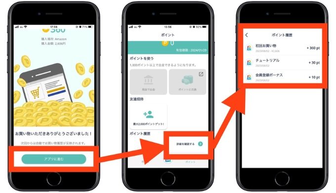 pint招待コード会員登録13