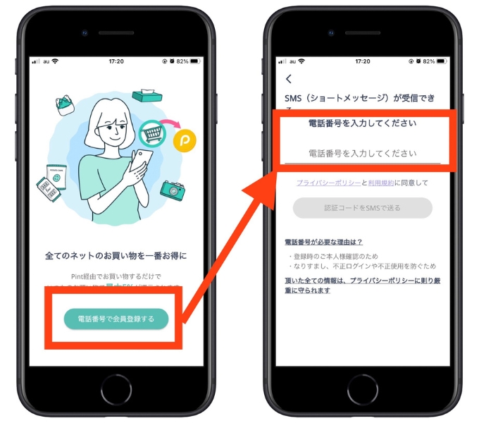 pint招待コード会員登録2