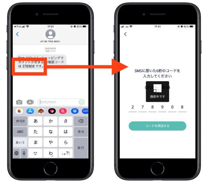 pint招待コード会員登録3