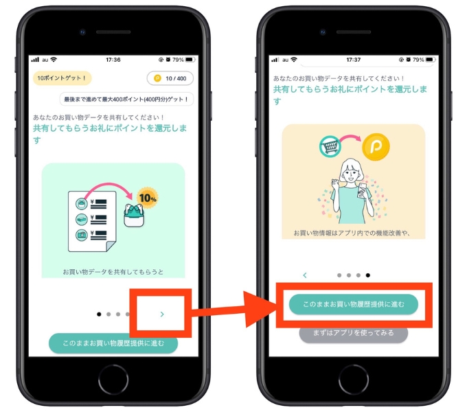 pint招待コード会員登録5