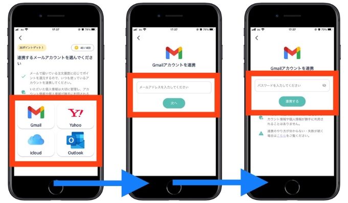 pint招待コード会員登録6