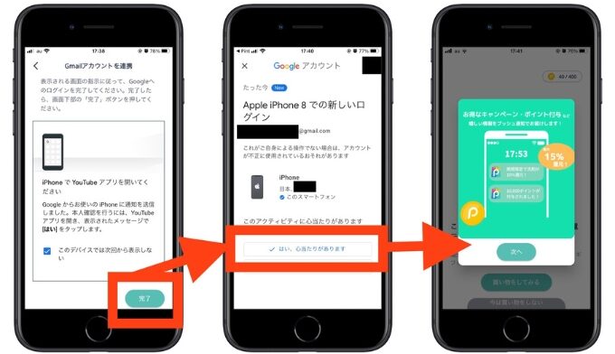 pint招待コード会員登録7