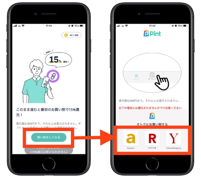 pint招待コード会員登録8