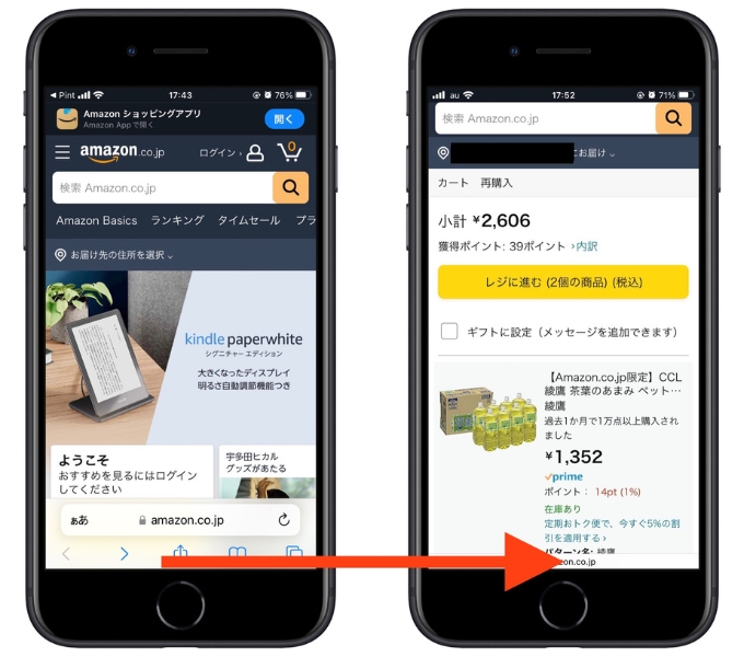 pint招待コード会員登録9