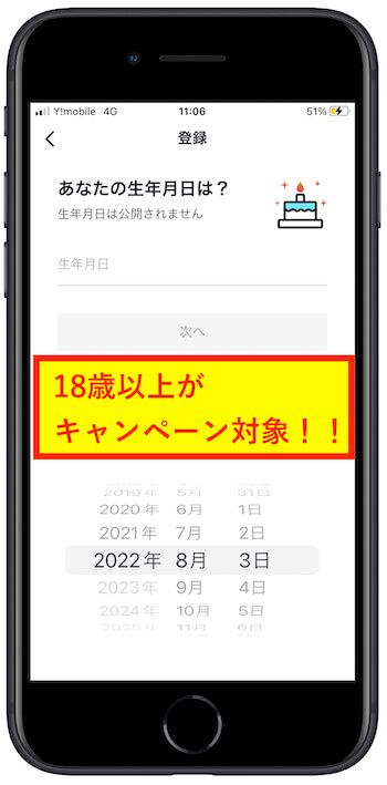 tiktokLite生年月日 (1)