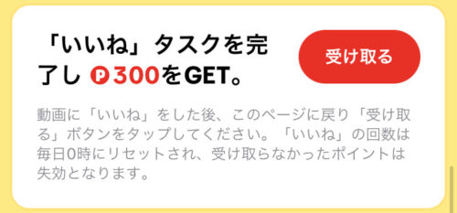 【TikToklite】いいねタスクを完了して〇〇ポイントキャンペーン