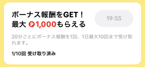 【TikToklite】ボーナス報酬GETキャンペーン