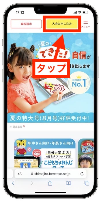 こどもちゃれんじ紹介コードの使い方①