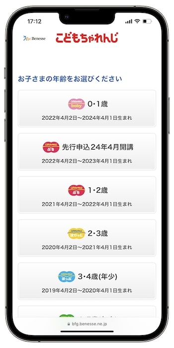 こどもちゃれんじ紹介コードの使い方②