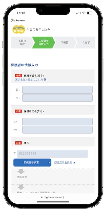 こどもちゃれんじ紹介コードの使い方③