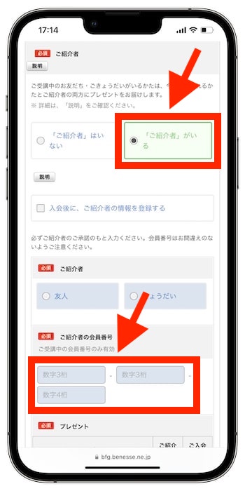 こどもちゃれんじ紹介コードの使い方④-1