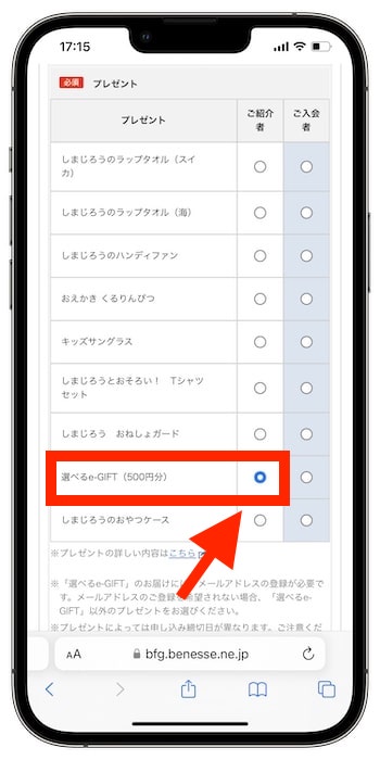 こどもちゃれんじ紹介コードの使い方④-2