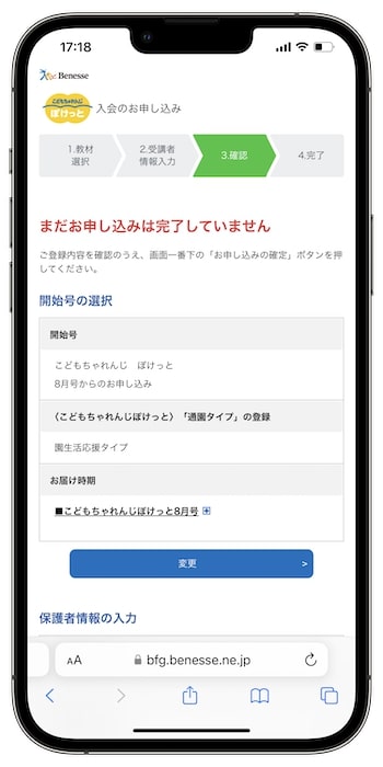 こどもちゃれんじ紹介コードの使い方⑤-1