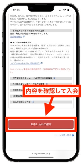 こどもちゃれんじ紹介コードの使い方⑤-2