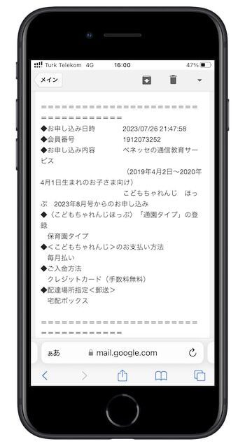 こどもちゃれんじ紹介コードの使い方⑤-3