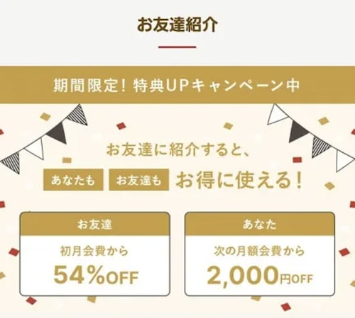 エアクロ招待コードの入力で初月の月額料金54％OFFに！【23_10_31まで】