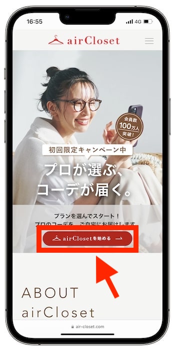 エアークローゼットの招待コードの使い方①