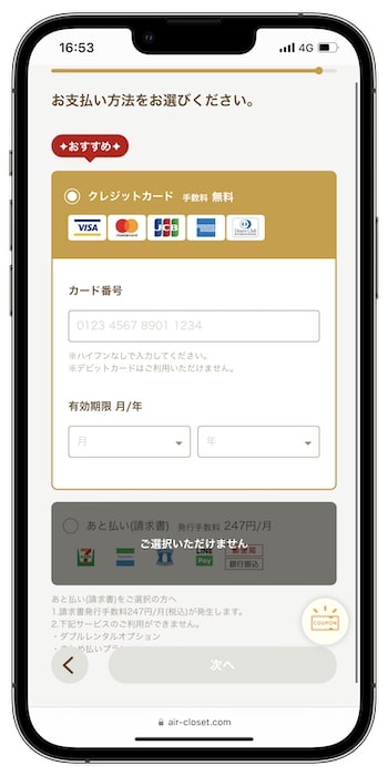 エアークローゼットの招待コードの使い方④