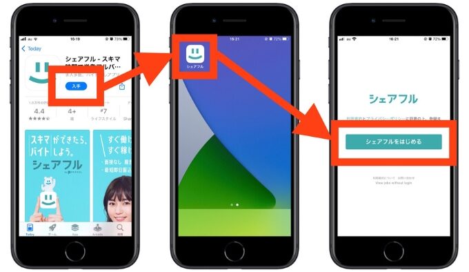 シェアフル招待コード1