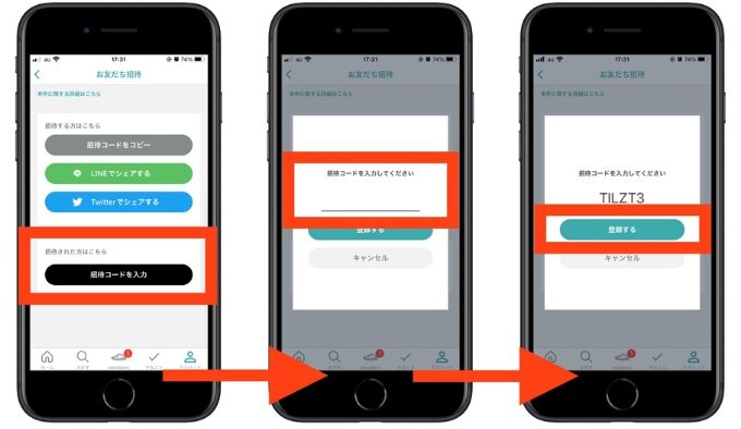 シェアフル招待コード10