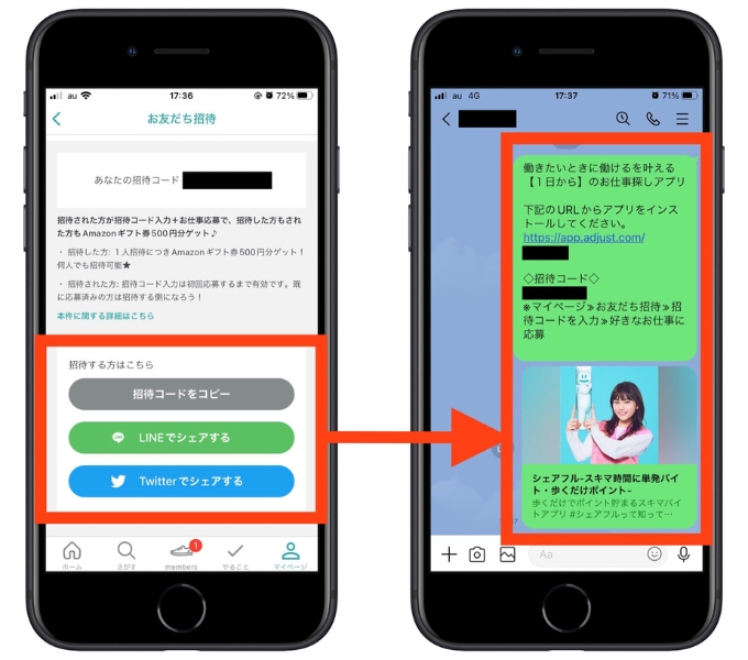 シェアフル招待コード12