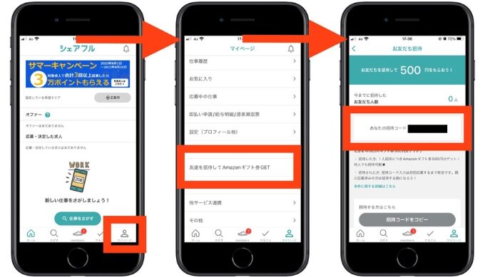 シェアフル招待コード15