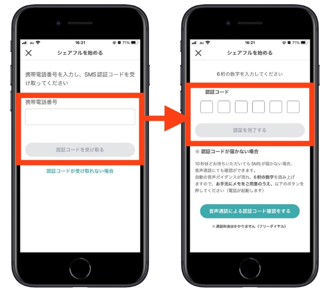 シェアフル招待コード2