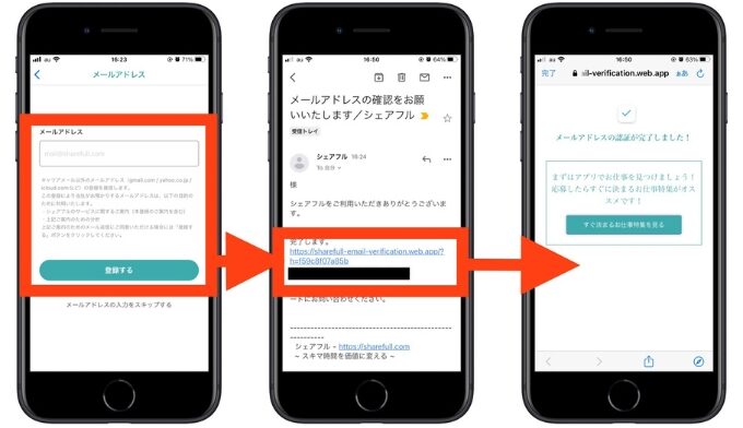 シェアフル招待コード5