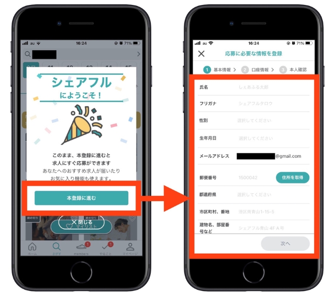 シェアフル招待コード6