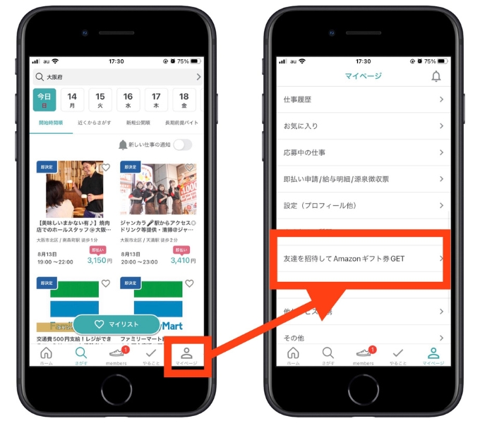 シェアフル招待コード9