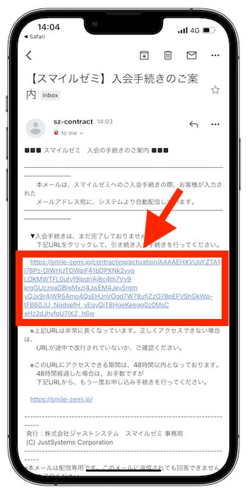スマイルゼミ紹介コードの使い方③-2
