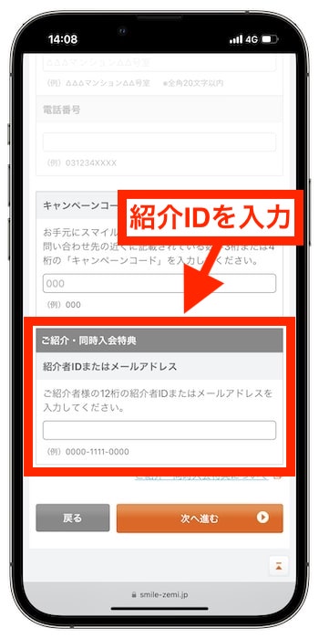 スマイルゼミ紹介コードの使い方⑤紹介コードを入力する