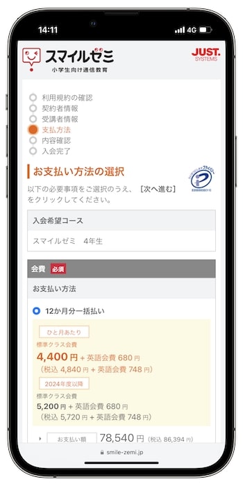 スマイルゼミ紹介コードの使い方⑥-1支払い方法を入力する