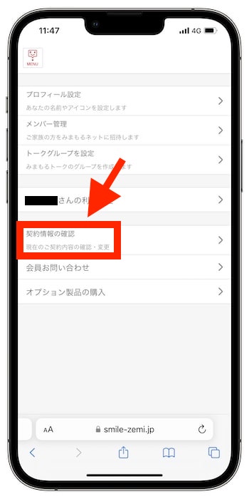 スマイルゼミ紹介コードの確認方法④