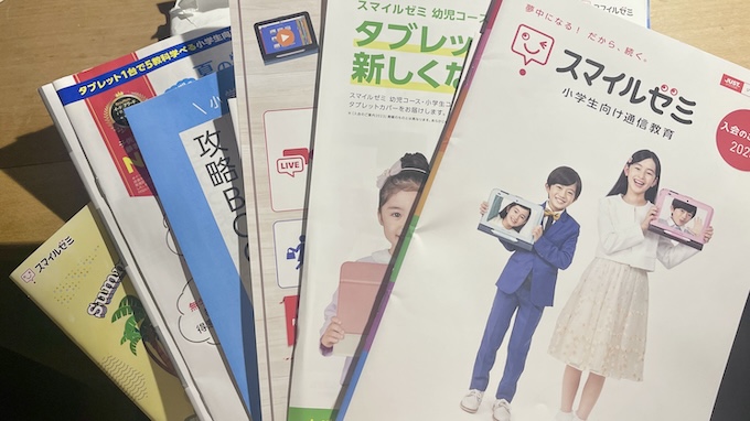 スマイルゼミの資料が到着！