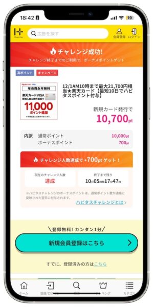 ハピタス×楽天カード紹介キャンペーン【25年12月1日まで】の詳細