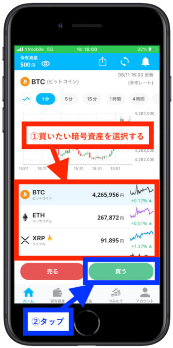 ビットポイントアプリ取引画面1