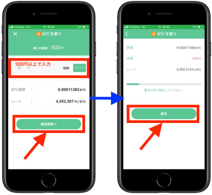 ビットポイントアプリ取引画面2